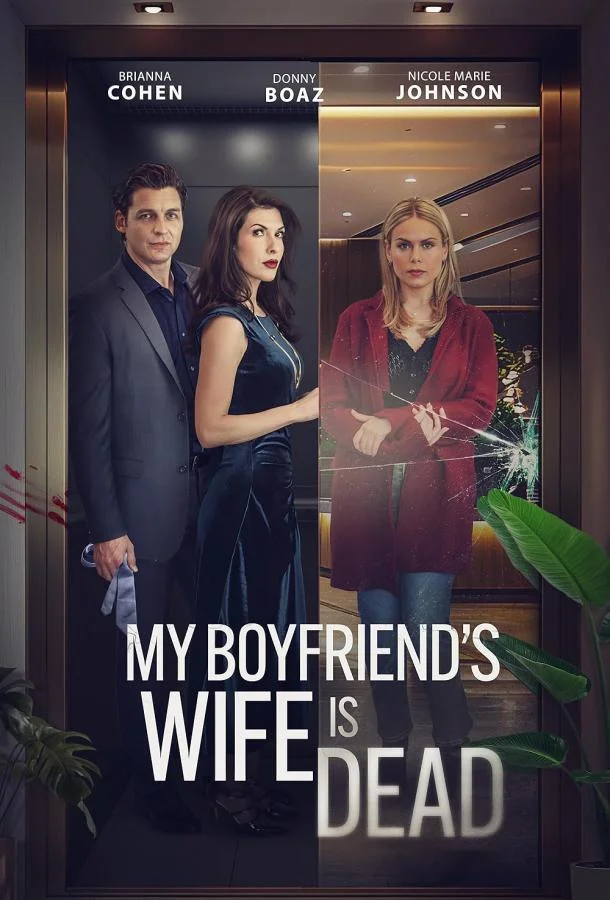 Мой парень овдовел